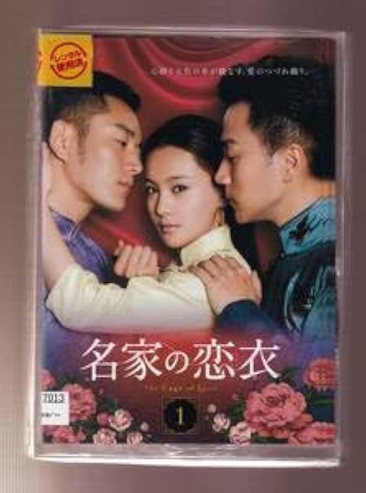 RG41 名家の恋衣 全17巻セット（DVD）新品未開封 RG41 名家の恋衣 全17巻セット（DVD）新品未開封 - メルカリ